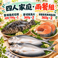 雙11家庭魚箱・四人家庭・兩餐組【總重2.14Kg土5%】_1 雙11家庭魚箱・四人家庭・兩餐組【總重2.14Kg土5%】_1