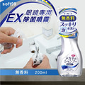 現貨//【soft99】眼鏡專用EX除菌噴霧200ml 現貨//【soft99】眼鏡專用EX除菌噴霧200ml