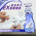 現貨//【soft99】眼鏡專用EX除菌噴霧200ml_1 現貨//【soft99】眼鏡專用EX除菌噴霧200ml_1