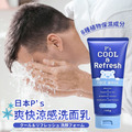 即將//【日本P’s】爽快涼感洗面乳130g 即將//【日本P’s】爽快涼感洗面乳130g