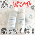 即將//【資生堂】IHADA敏感肌保濕乳液135ml_2 即將//【資生堂】IHADA敏感肌保濕乳液135ml_2