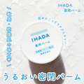 即將//【資生堂】IHADA敏感肌保濕乳霜20g_1 即將//【資生堂】IHADA敏感肌保濕乳霜20g_1