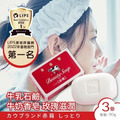 即將//【牛乳石鹼】牛奶香皂3個入(紅色)-玫瑰滋潤 即將//【牛乳石鹼】牛奶香皂3個入(紅色)-玫瑰滋潤