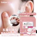 即將//【Cotton labo】五層可撕型敷面化妝棉70枚入 即將//【Cotton labo】五層可撕型敷面化妝棉70枚入