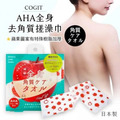 即將//【COGIT】AHA全身去角質搓澡巾_1 即將//【COGIT】AHA全身去角質搓澡巾_1