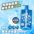 即將//【NEO】爽快沐浴露1000ml(藍) 即將//【NEO】爽快沐浴露1000ml(藍)