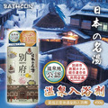 即將//【BATHCLIN】日本名湯溫泉入浴劑450g-別府(大分) 即將//【BATHCLIN】日本名湯溫泉入浴劑450g-別府(大分)