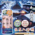 即將//【BATHCLIN】日本名湯溫泉入浴劑450g-熱海(靜岡) 即將//【BATHCLIN】日本名湯溫泉入浴劑450g-熱海(靜岡)