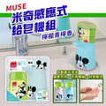 即將//【MUSE】感應式洗手給皂機組-檸檬青檸香&米奇(藍) 即將//【MUSE】感應式洗手給皂機組-檸檬青檸香&米奇(藍)