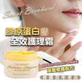 即將//【德國Sanct Bernhard】膠原蛋白全效護理霜125ml 即將//【德國Sanct Bernhard】膠原蛋白全效護理霜125ml