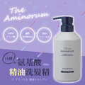 即將//【The Aminorum】氨基酸精油洗髮精400ml 即將//【The Aminorum】氨基酸精油洗髮精400ml