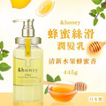 即將//【&honey】蜂蜜絲滑潤髮乳445g(黃) 即將//【&honey】蜂蜜絲滑潤髮乳445g(黃)