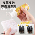 即將//【COGIT】皮革皮包保養清潔劑100ml 即將//【COGIT】皮革皮包保養清潔劑100ml