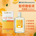 即將//【柳屋】髮根養髮液240ml-柑橘香 ☆日本境內版 即將//【柳屋】髮根養髮液240ml-柑橘香 ☆日本境內版