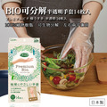 即將//【雞仔牌】BIO可分解半透明手套14枚入 即將//【雞仔牌】BIO可分解半透明手套14枚入