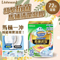即將//【Johnson】最強抗菌馬桶清潔凝膠72日-花香 即將//【Johnson】最強抗菌馬桶清潔凝膠72日-花香