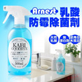 即將//【Arnest】乳酸防霉除菌劑500ml 即將//【Arnest】乳酸防霉除菌劑500ml