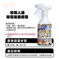 即將//【技職人魂】除霉除菌噴霧500ml_3 即將//【技職人魂】除霉除菌噴霧500ml_3