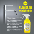 即將//【Arnest】乳酸水垢除菌清潔劑500ml_1 即將//【Arnest】乳酸水垢除菌清潔劑500ml_1