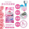 【SANADA】排水管清潔錠8回分-玫瑰香 10包/1組 【SANADA】排水管清潔錠8回分-玫瑰香 10包/1組
