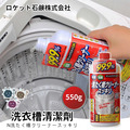 即將//【ROCKET】洗衣槽槽清潔劑550g 即將//【ROCKET】洗衣槽槽清潔劑550g