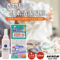 即將//【KANEYO】衣物局部酵素清潔凝膠150ml 即將//【KANEYO】衣物局部酵素清潔凝膠150ml