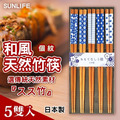 即將//【SUNLIFE】和風天然竹筷5雙入-個紋 即將//【SUNLIFE】和風天然竹筷5雙入-個紋