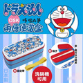 即將//【OSK】哆啦A夢兩層便當盒附筷子 即將//【OSK】哆啦A夢兩層便當盒附筷子