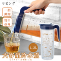 即將//【LIVING】大容量冷水壺1.3L-烘焙日常 即將//【LIVING】大容量冷水壺1.3L-烘焙日常