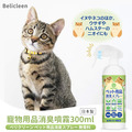 即將//【Belicleen】寵物用品消臭噴霧300ml-無香料 即將//【Belicleen】寵物用品消臭噴霧300ml-無香料