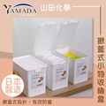 即將//【山田化學】掀蓋式小物收納盒 即將//【山田化學】掀蓋式小物收納盒