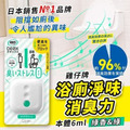 即將//【雞仔牌】浴廁淨味消臭力-本體6ml/綠香&綠 即將//【雞仔牌】浴廁淨味消臭力-本體6ml/綠香&綠