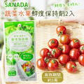 即將//【SANADA】蔬菜水果鮮度保持劑2入 即將//【SANADA】蔬菜水果鮮度保持劑2入