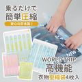即將//【WORLD TRIP】高機能衣物壓縮袋4枚入 即將//【WORLD TRIP】高機能衣物壓縮袋4枚入