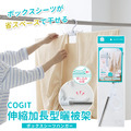 即將//【COGIT】伸縮加長型曬被架 即將//【COGIT】伸縮加長型曬被架