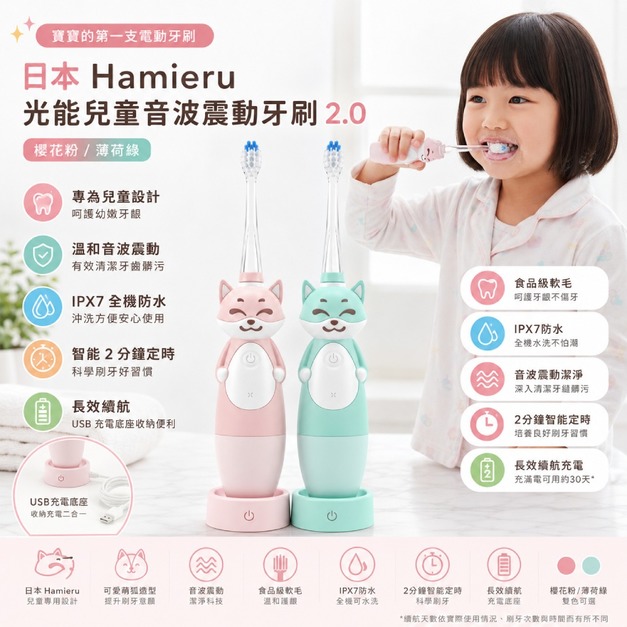 日本 Hamieru 光能兒童音波震動牙刷-薄荷綠/櫻花粉 兩款可選 日本 Hamieru 光能兒童音波震動牙刷-薄荷綠/櫻花粉 兩款可選