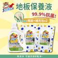 【地板超值組】尤加利地板保養液 (1500ml+1200ml x2)_1 【地板超值組】尤加利地板保養液 (1500ml+1200ml x2)_1