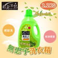 【6入組】輕身体艷 無患子洗衣精 2000ml/g_4 【6入組】輕身体艷 無患子洗衣精 2000ml/g_4