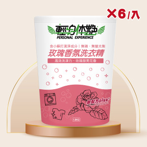 【6入組】輕身体艷玫瑰香氛洗衣精補充包 1800ml/g 【6入組】輕身体艷玫瑰香氛洗衣精補充包 1800ml/g