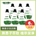 【6入組】輕身体艷 無患子洗衣精 2000ml/g_1 【6入組】輕身体艷 無患子洗衣精 2000ml/g_1