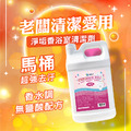 4KG金能洗淨垢香浴廁清潔劑 4KG金能洗淨垢香浴廁清潔劑