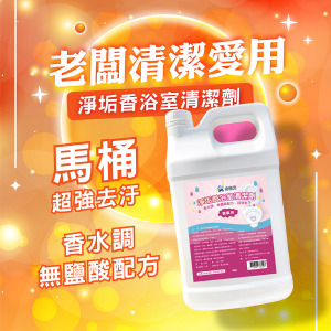 4KG金能洗淨垢香浴廁清潔劑 4KG金能洗淨垢香浴廁清潔劑