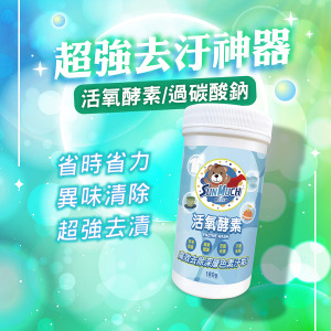 熊潔淨 活氧酵素-180g 熊潔淨 活氧酵素-180g