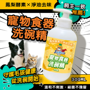 熊潔淨 寵物食器洗碗精 (人寵共用)-300ml 熊潔淨 寵物食器洗碗精 (人寵共用)-300ml
