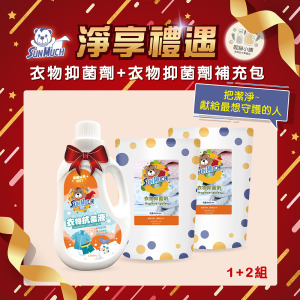 【送禮合】SunMuch熊潔淨衣物抑菌劑-1瓶 (1200ml) + 2補充包 (1000ml) 【送禮合】SunMuch熊潔淨衣物抑菌劑-1瓶 (1200ml) + 2補充包 (1000ml)