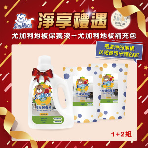 【送禮組】SunMuch熊潔淨地板保養液 -1+2組 【送禮組】SunMuch熊潔淨地板保養液 -1+2組