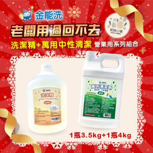 金能洗洗碗精3.5kg +金能洗中性萬用清潔劑4kg 金能洗洗碗精3.5kg +金能洗中性萬用清潔劑4kg