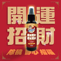 SunMuch熊潔淨 開運招財香氛噴霧 100ml_10 SunMuch熊潔淨 開運招財香氛噴霧 100ml_10