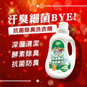 ✅除菌防護✅抗菌除臭洗衣精(濃縮配方)-1200ml ✅除菌防護✅抗菌除臭洗衣精(濃縮配方)-1200ml