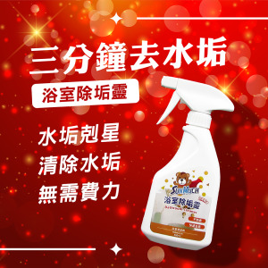 熊潔淨 浴室除垢靈-500ml 熊潔淨 浴室除垢靈-500ml